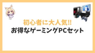 G-Tune DG-I5G60(スターター7点セット)