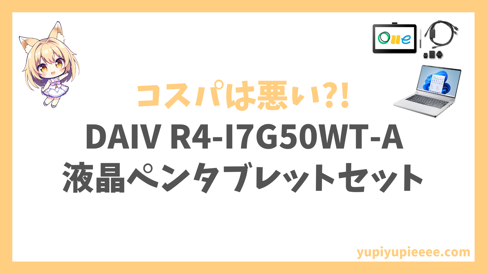 DAIV R4-I7G50WT-A（液晶ペンタブレットセット）