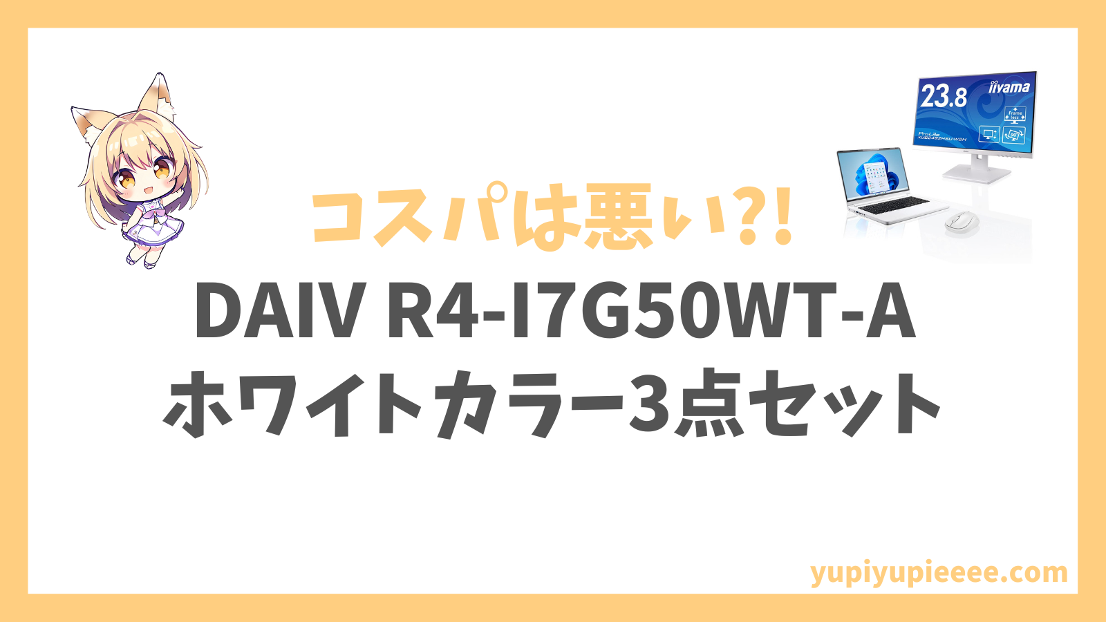 DAIV R4-I7G50WT-A（ホワイトカラー3点セット）
