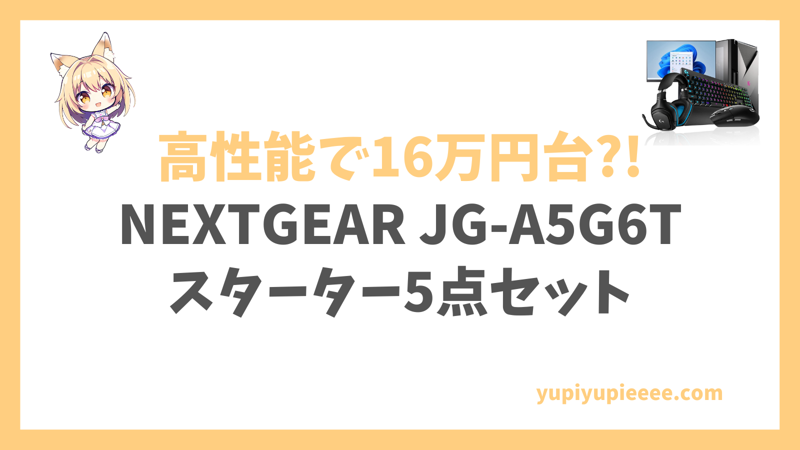 NEXTGEAR JG-A5G6T(スターター5点セット)