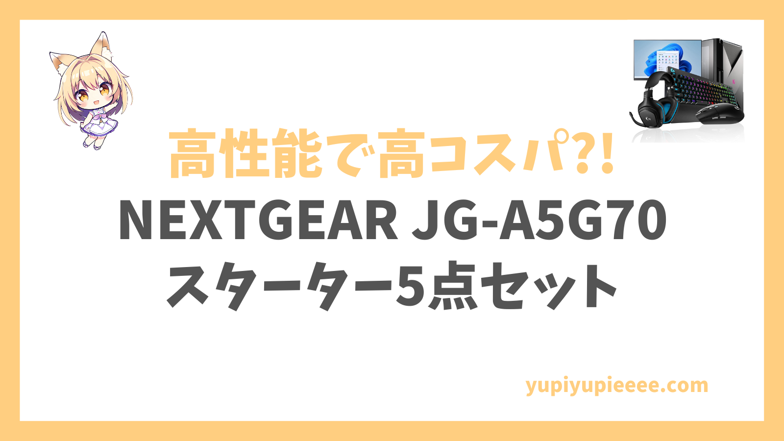 NEXTGEAR JG-A5G70(スターター5点セット)