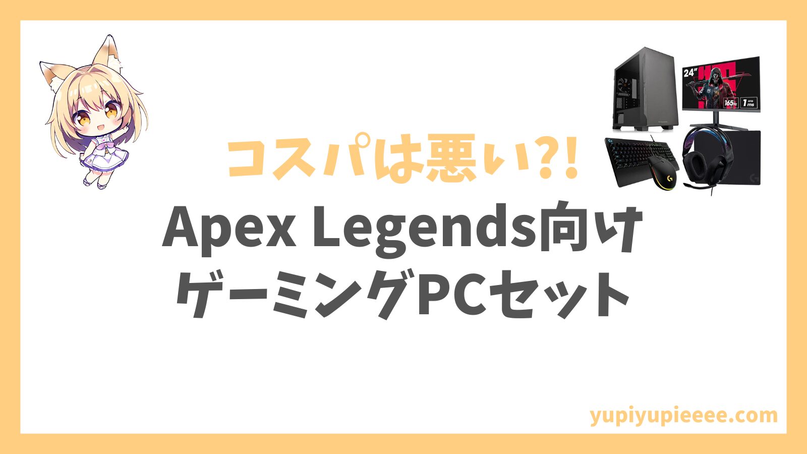MDL.make【 Apex Legends向け 】Ryzen7 5700X搭載スターターセット(ブラック)