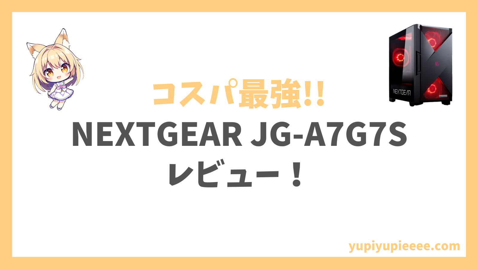 NEXTGEAR JG-A7G7S R7-7700アイキャッチ