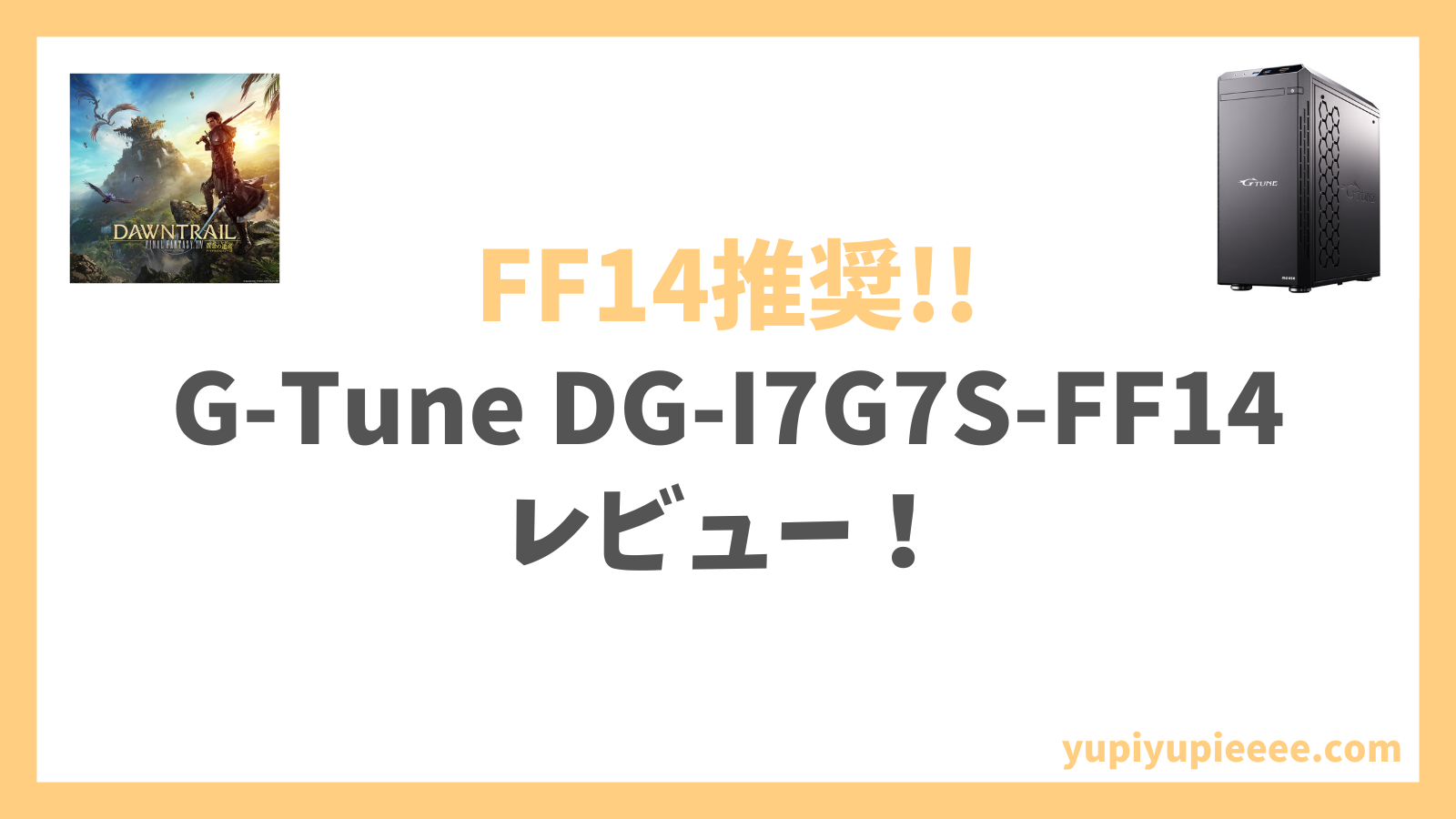 G-Tune DG-I7G7S-FF14アイキャッチ