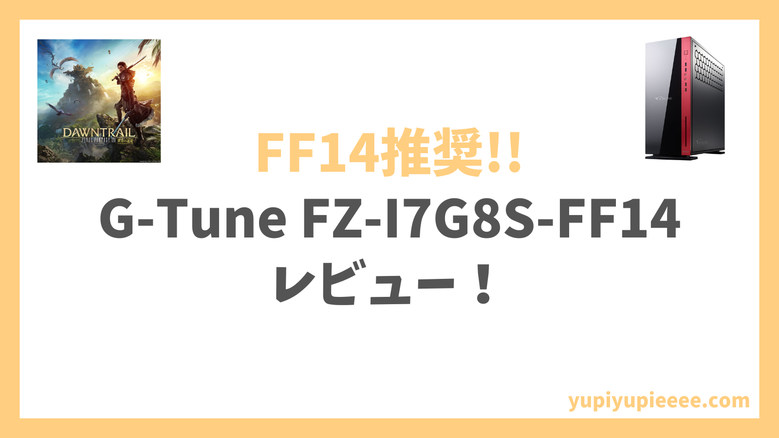 G-Tune FZ-I7G8S-FF14アイキャッチ
