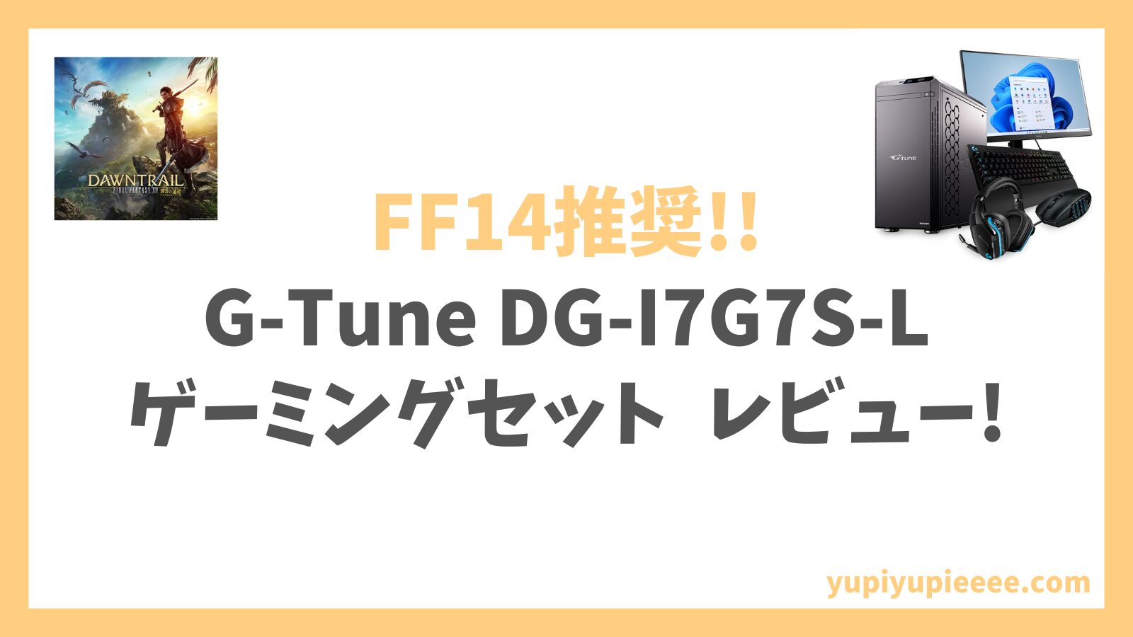 G-Tune DG-I7G7S-FF14セットアイキャッチ