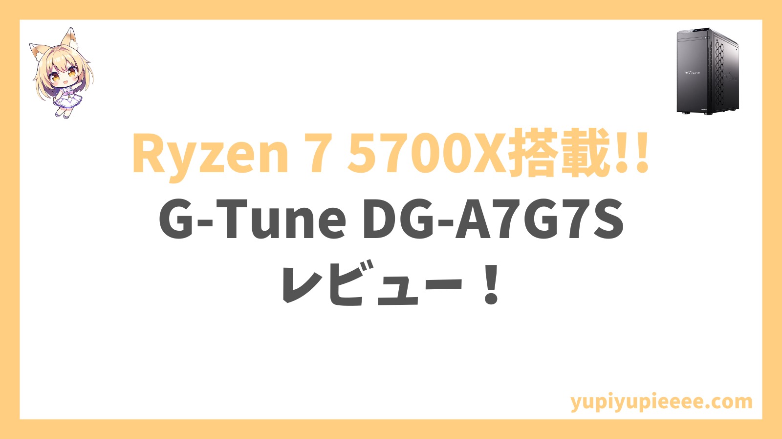 G-Tune DG-A7G7Sアイキャッチ