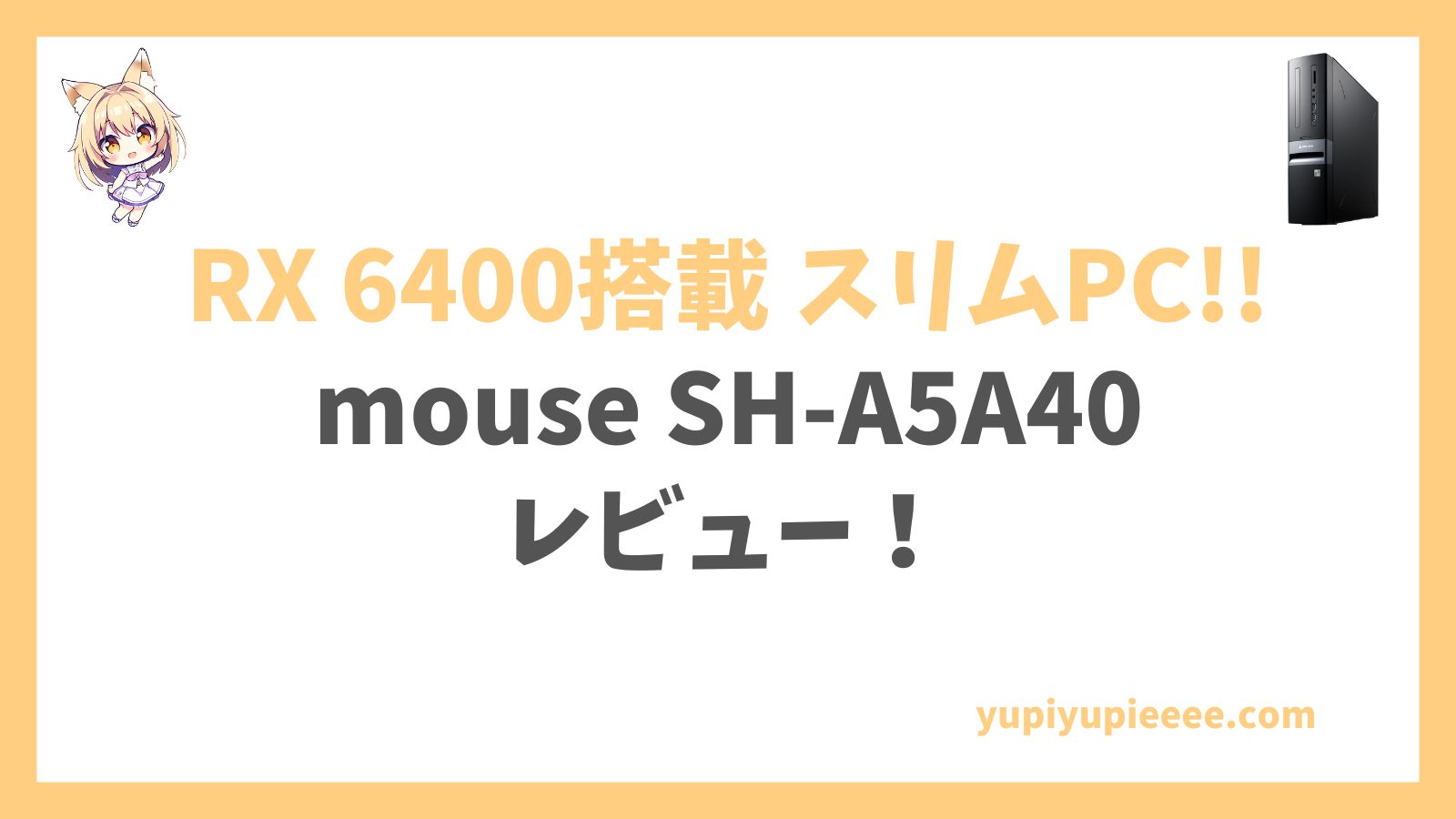 mouse SH-A5A40 レビュー