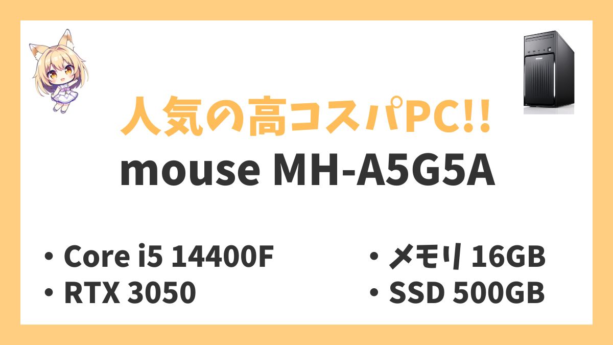 mouse MH-A5G5Aレビューアイキャッチ