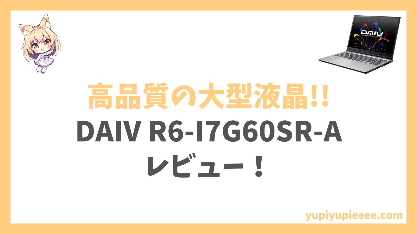 DAIV R6-I7G60SR-Aアイキャッチ