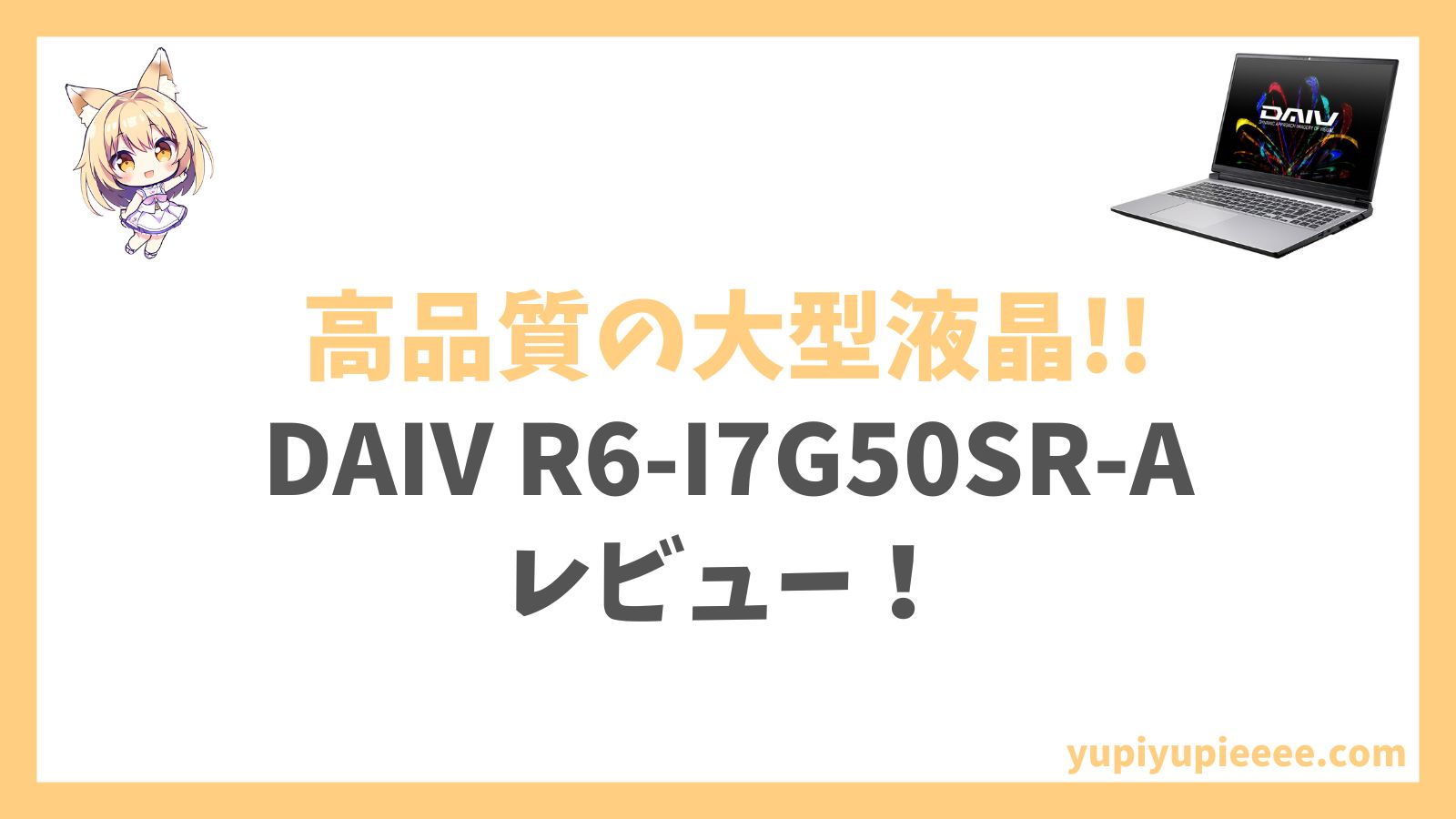 DAIV R6-I7G50SR-Aアイキャッチ