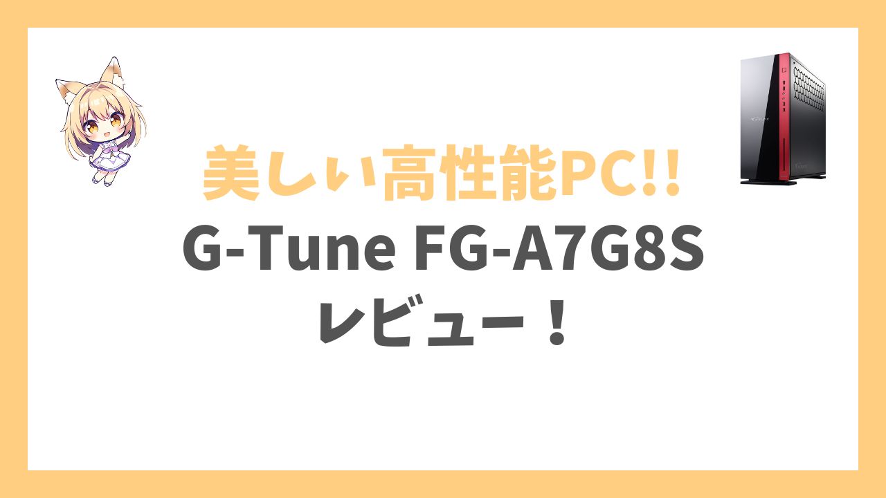 G-Tune FG-A7G8Sアイキャッチ