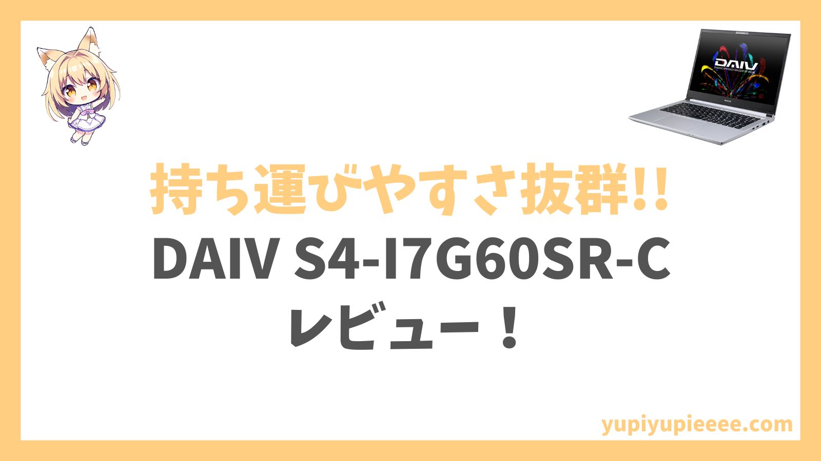 DAIV S4-I7G60SR-Cアイキャッチ