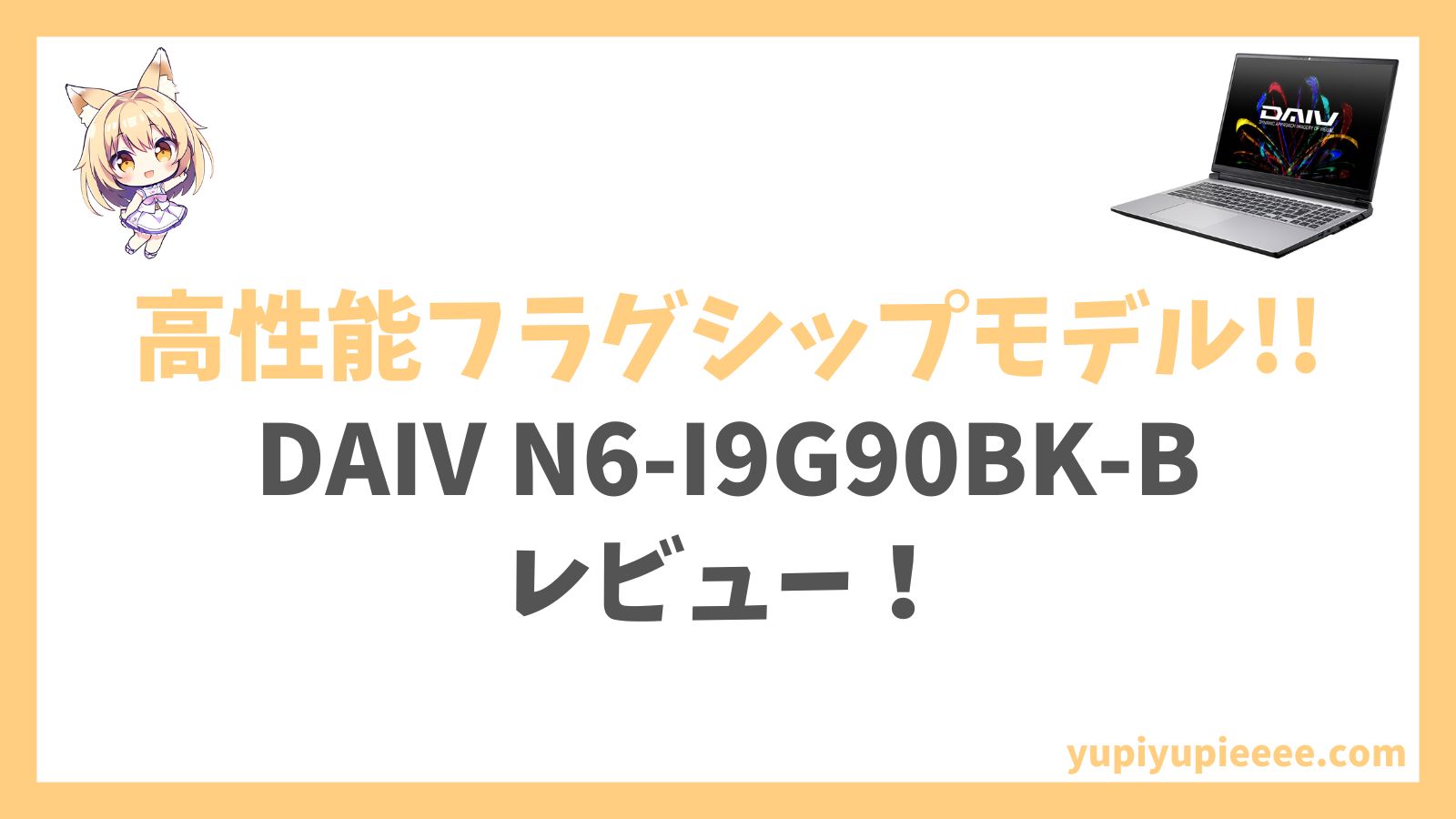 DAIV N6-I9G90BK-Bアイキャッチ