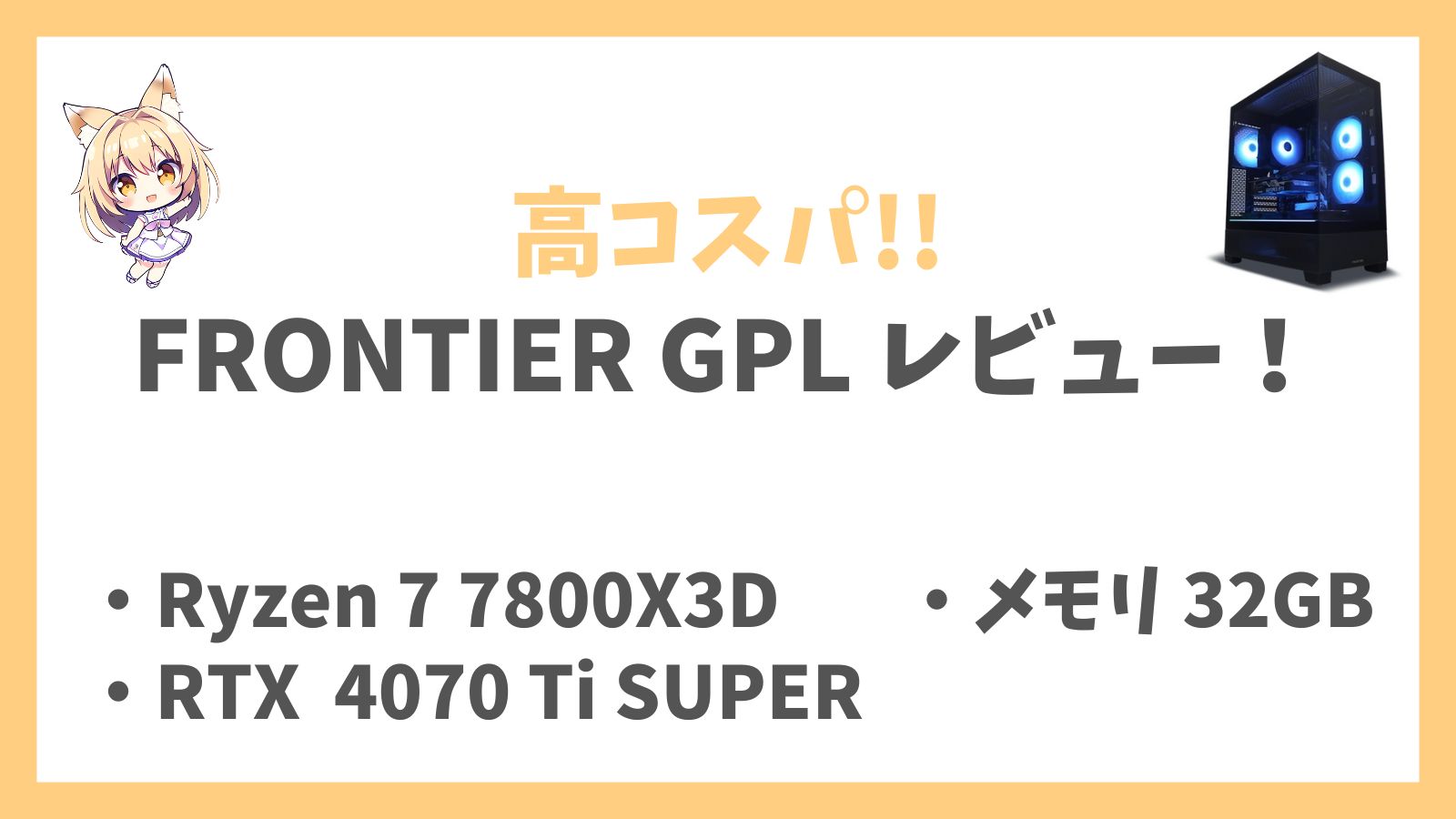 FRONTIER GPLシリーズケースのサイズ