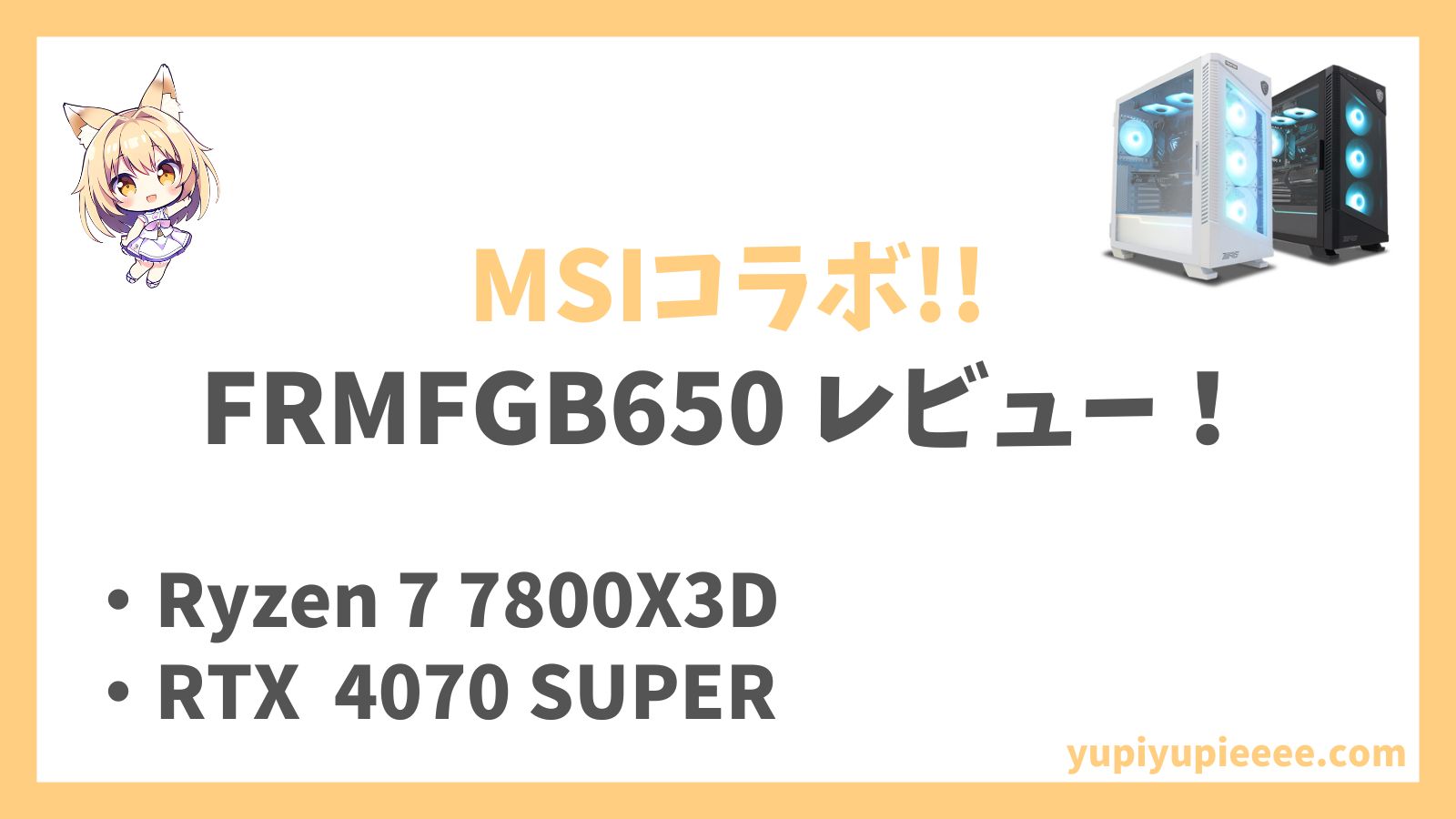 FRMFGB650レビュー