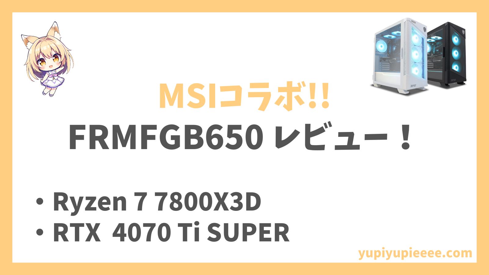 FRMFGB650レビュー