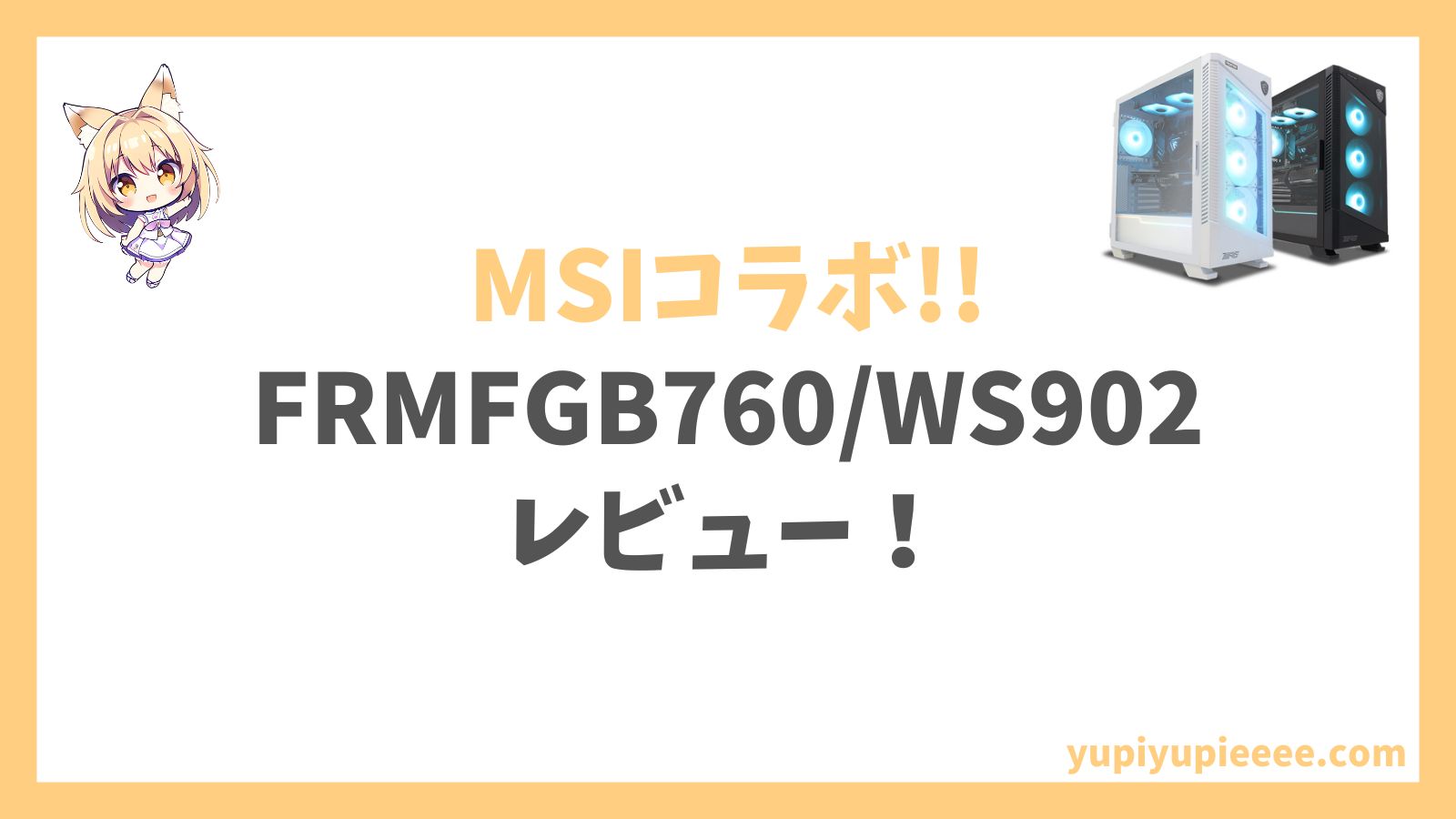 FRMFGB760WS902レビュー