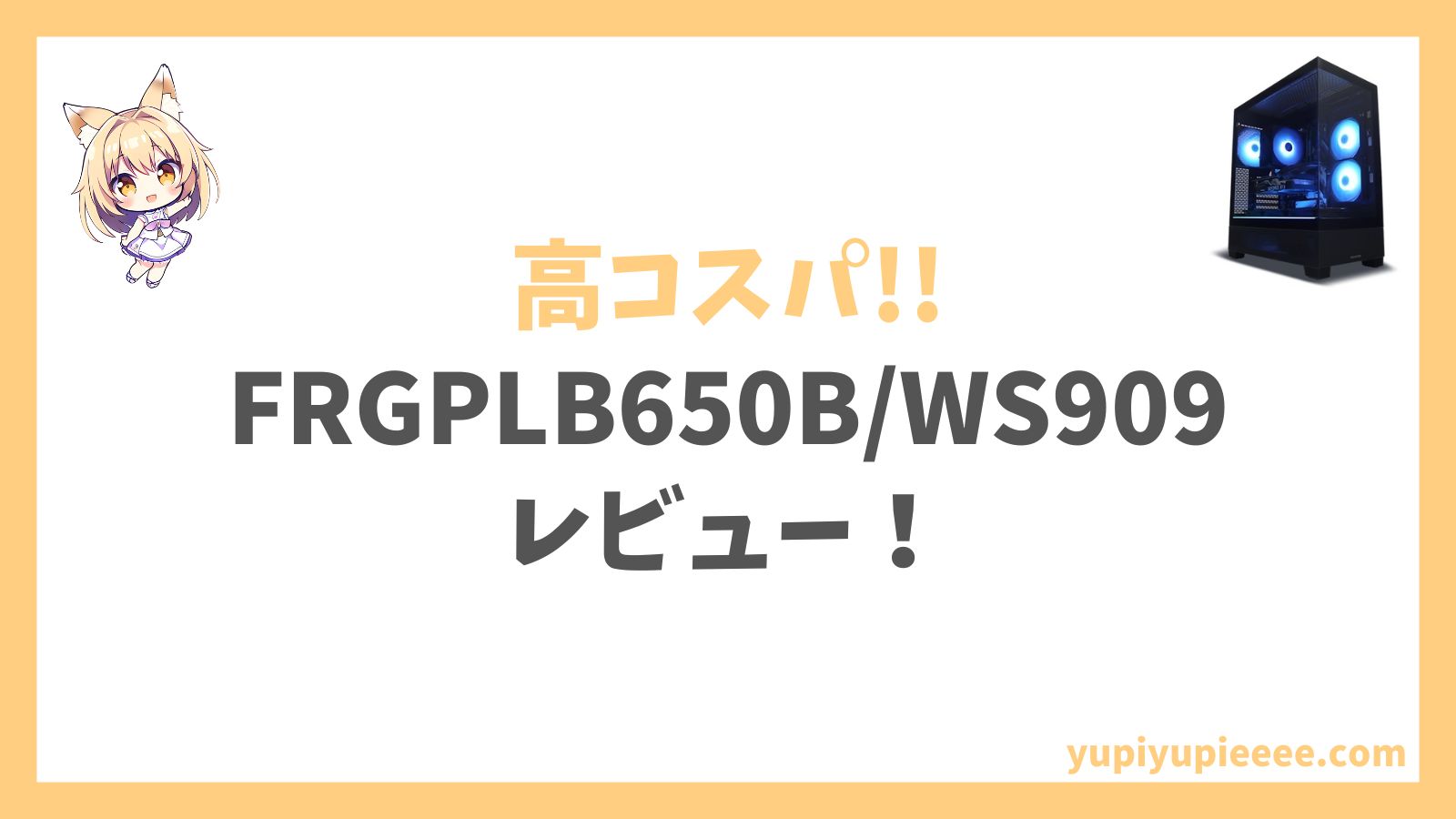 FRGPLB650BWS909レビュー