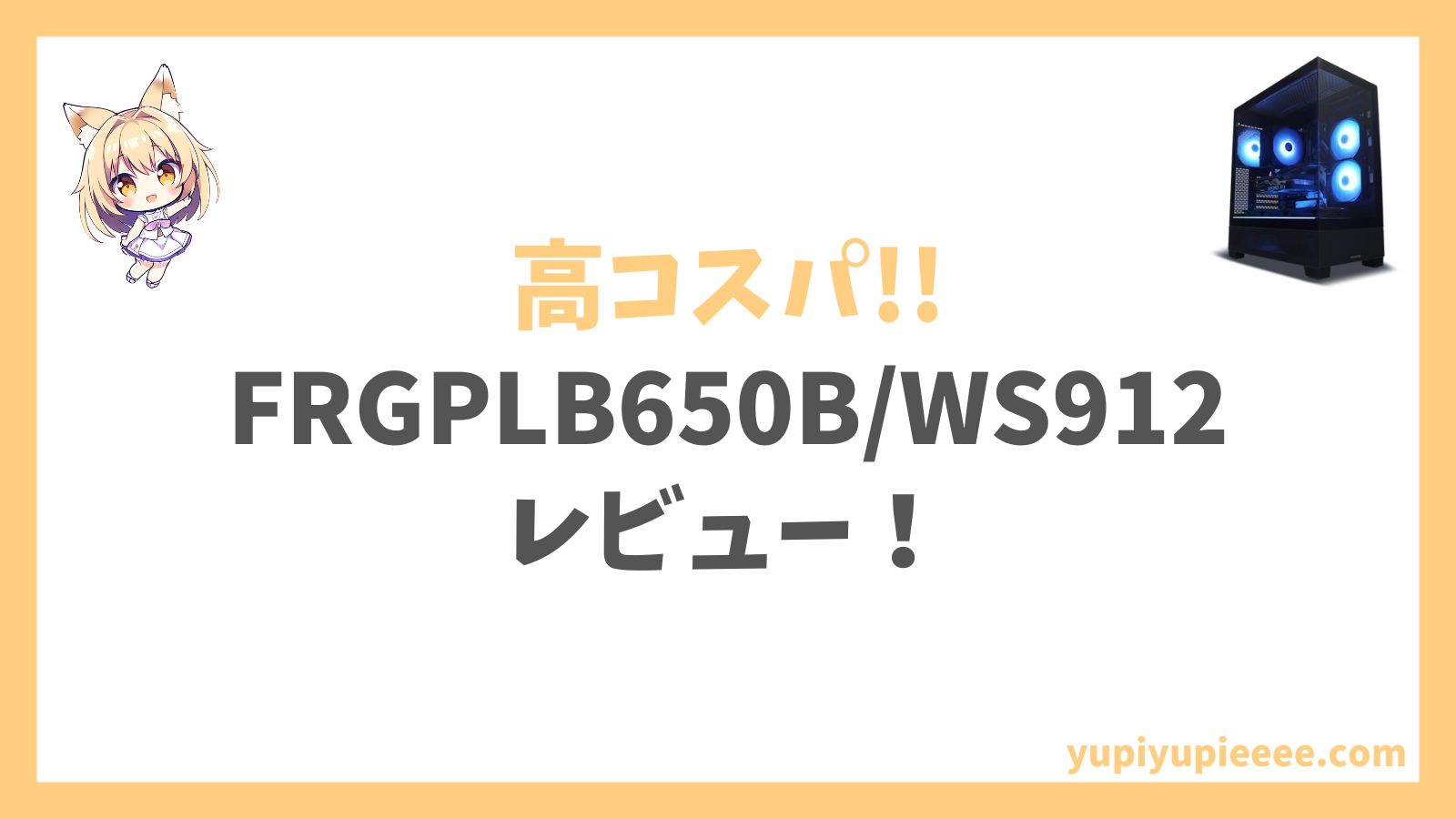 FRGPLB650BWS912レビュー