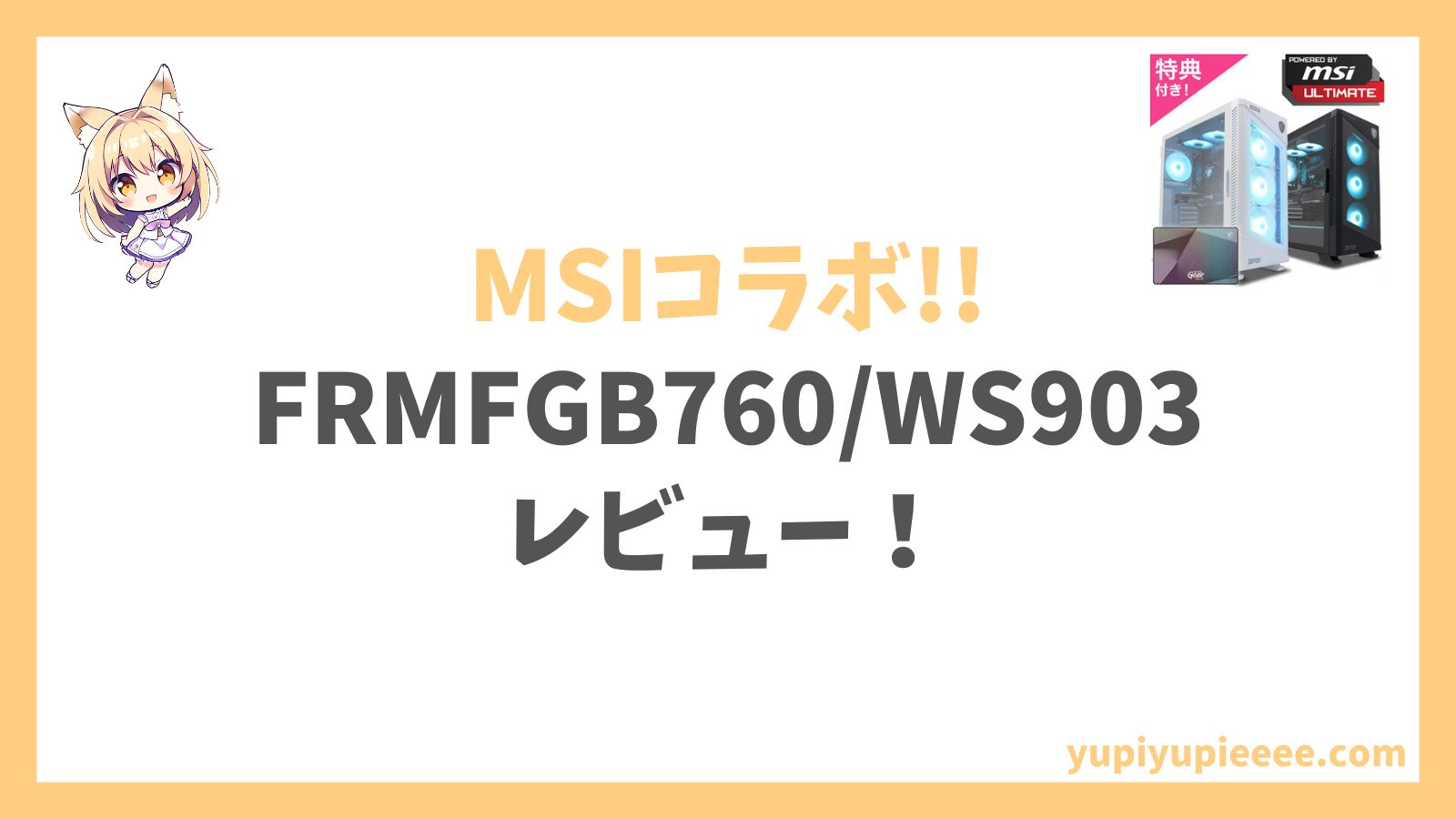 FRMFGB760WS903レビュー