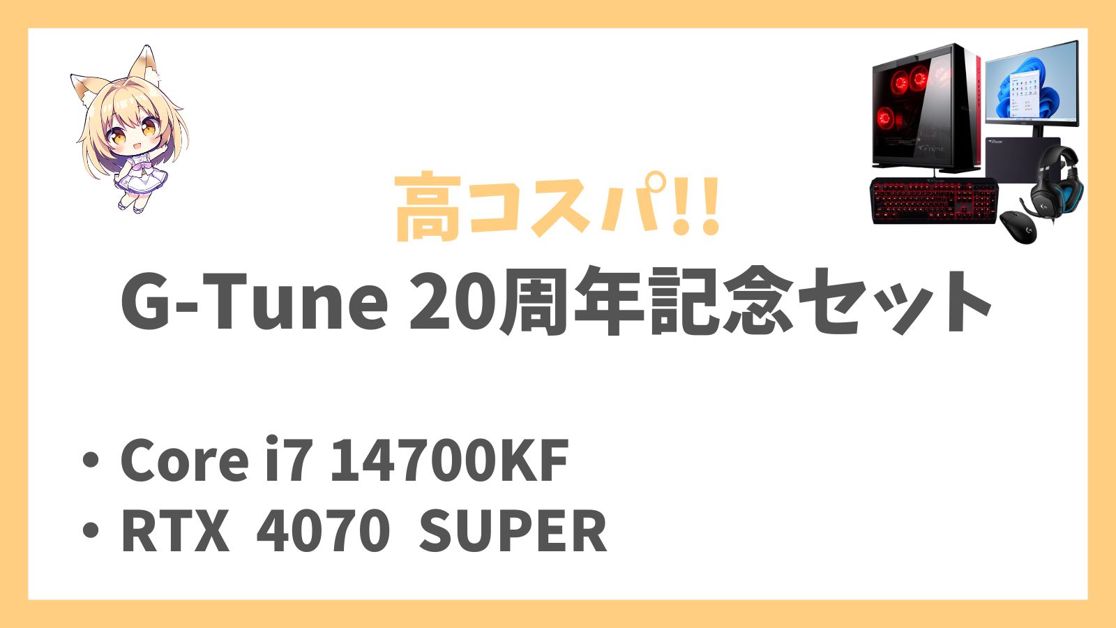 G-Tune FZ-I7G7S(20周年記念セット)