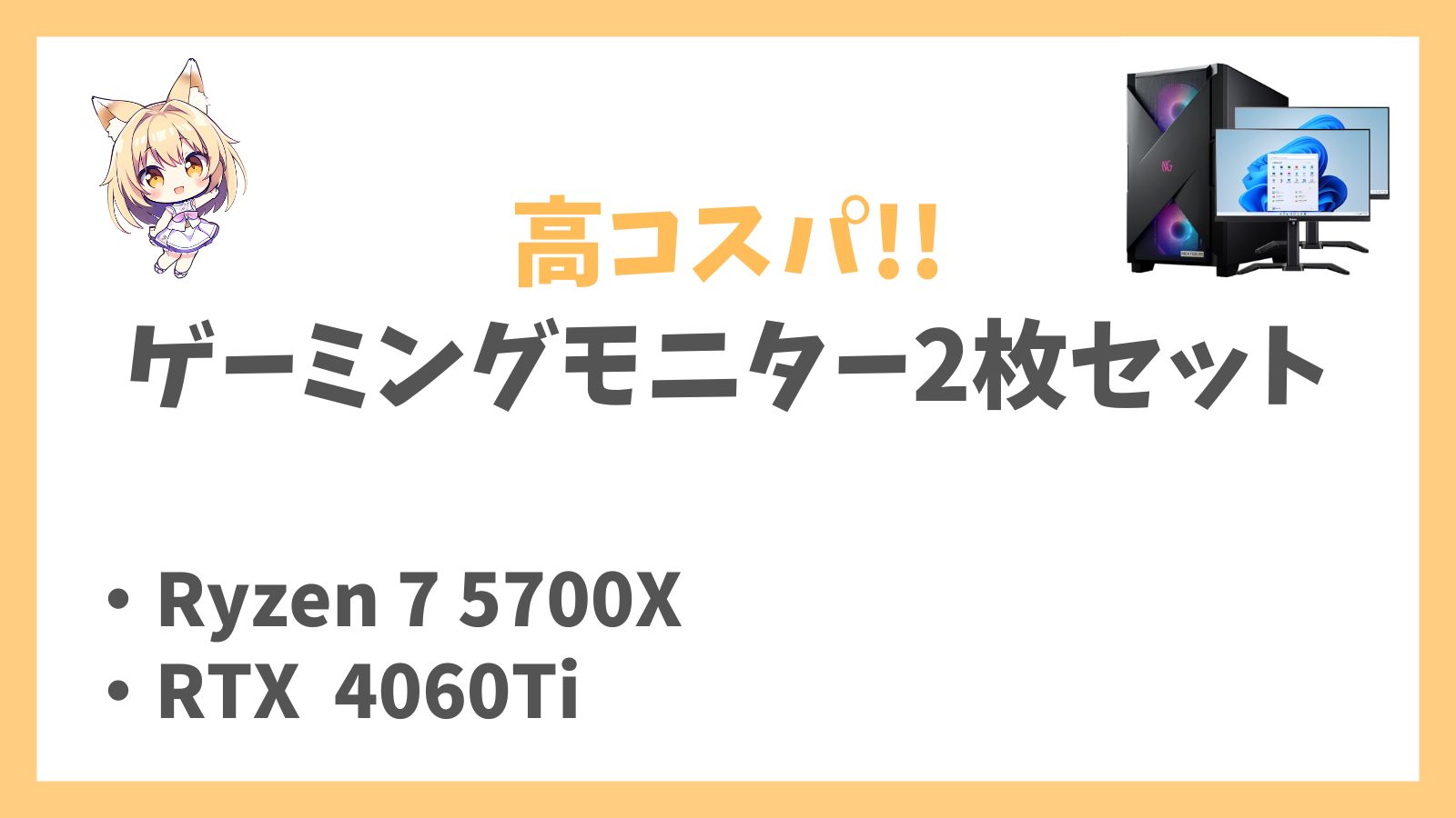 NEXTGEAR JG-A7G6T(ゲーミングモニター2枚セット)