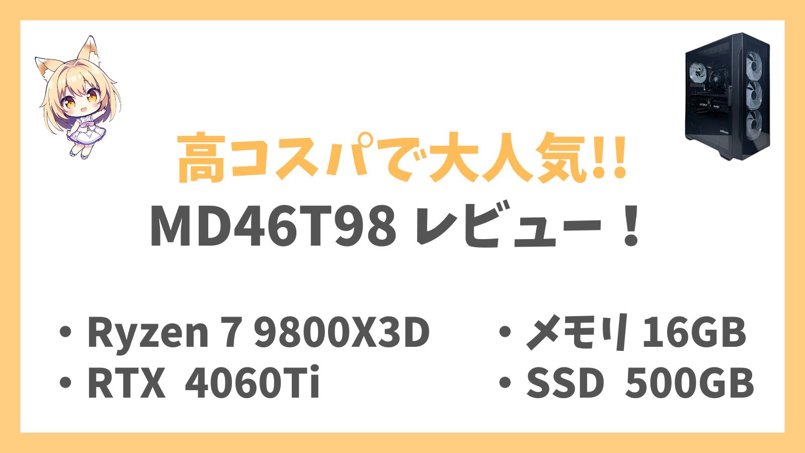 MD46T98レビュー