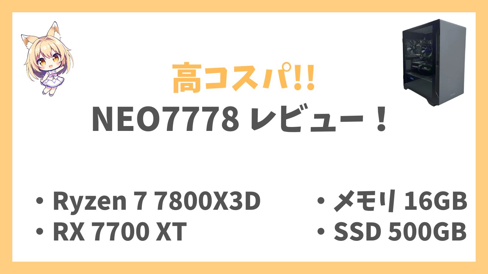 NEO7778 レビューアイキャッチ