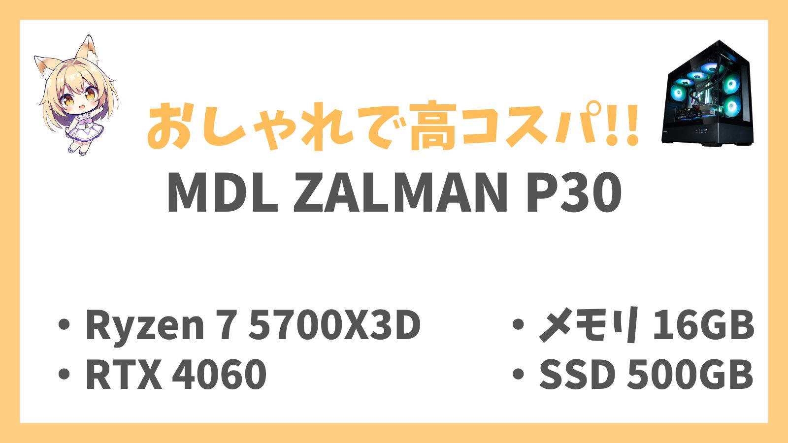 MDL 46573D ZALMAN P30 レビューアイキャッチ