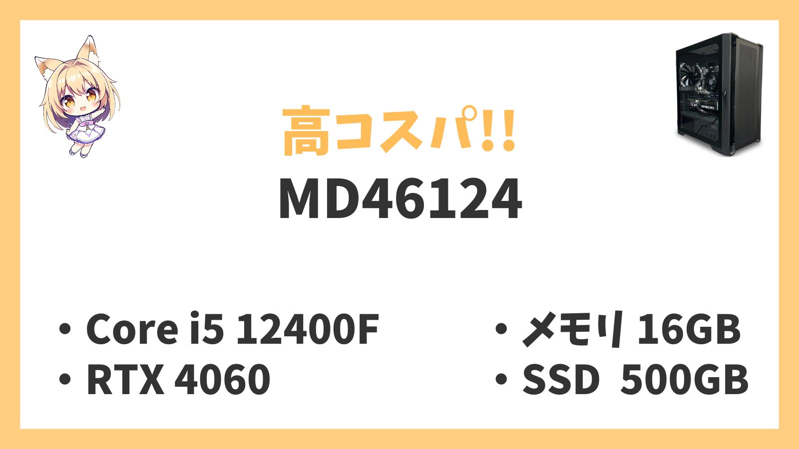 MD46124レビュー