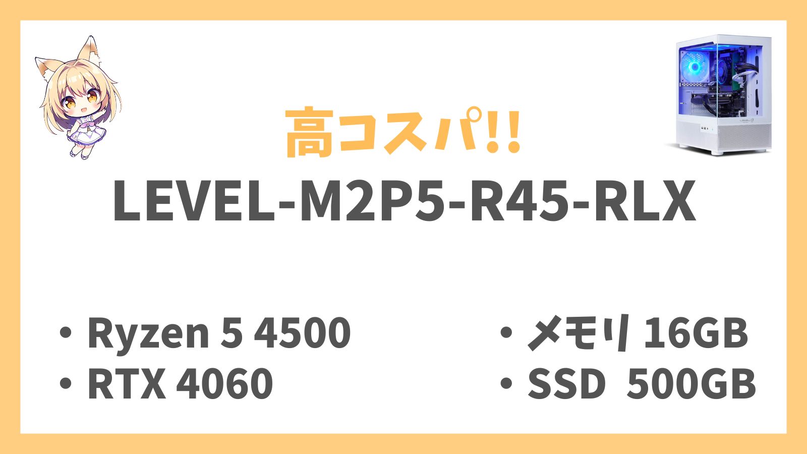 LEVEL-M2P5-R45-RLXレビュー