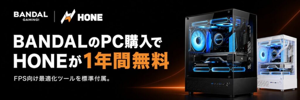 バンダルゲーミングのHONE1年間無料キャンペーン