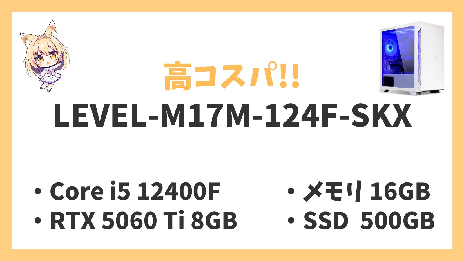 LEVEL-M17M-124F-SKX レビュー