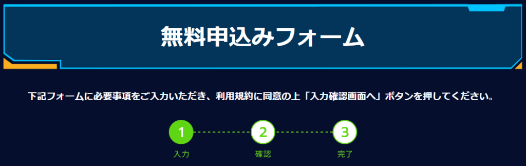PRICE BASE査定申し込み画面