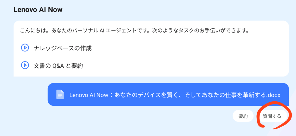 Lenovo AI Now ファイル添付