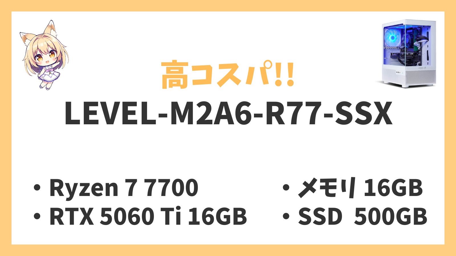 LEVEL-M2A6-R77-SSX レビュー