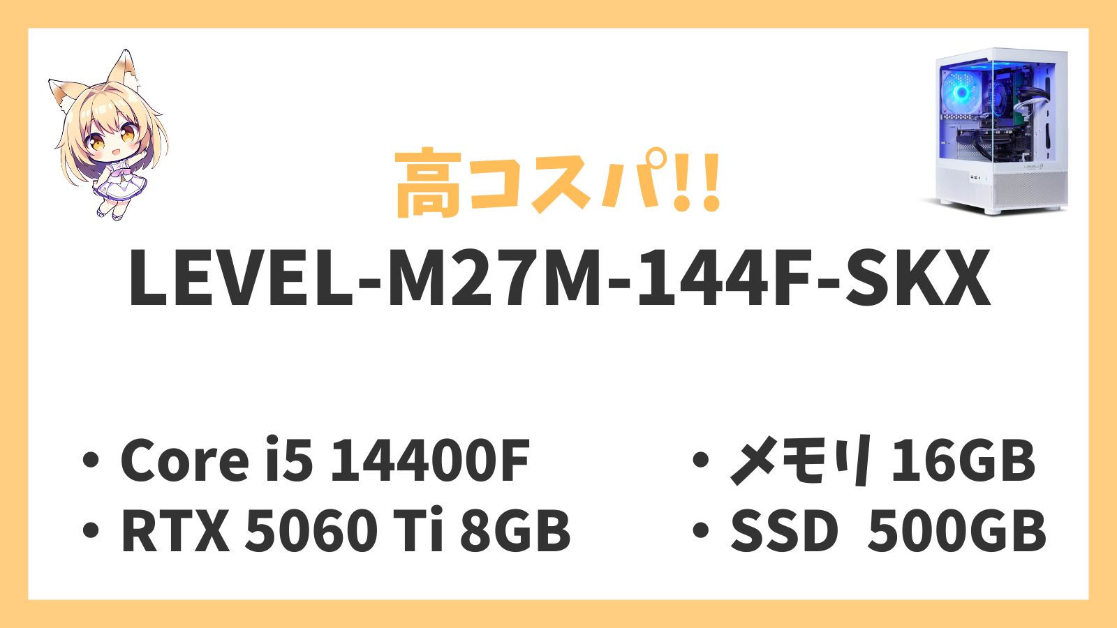 LEVEL-M27M-144F-SKX レビュー
