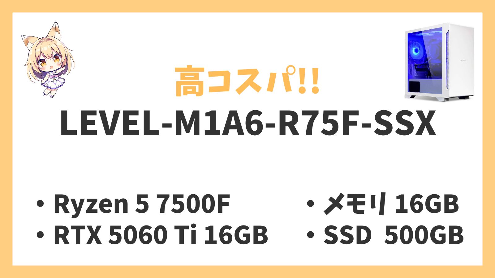 LEVEL-M1A6-R75F-SSX レビュー