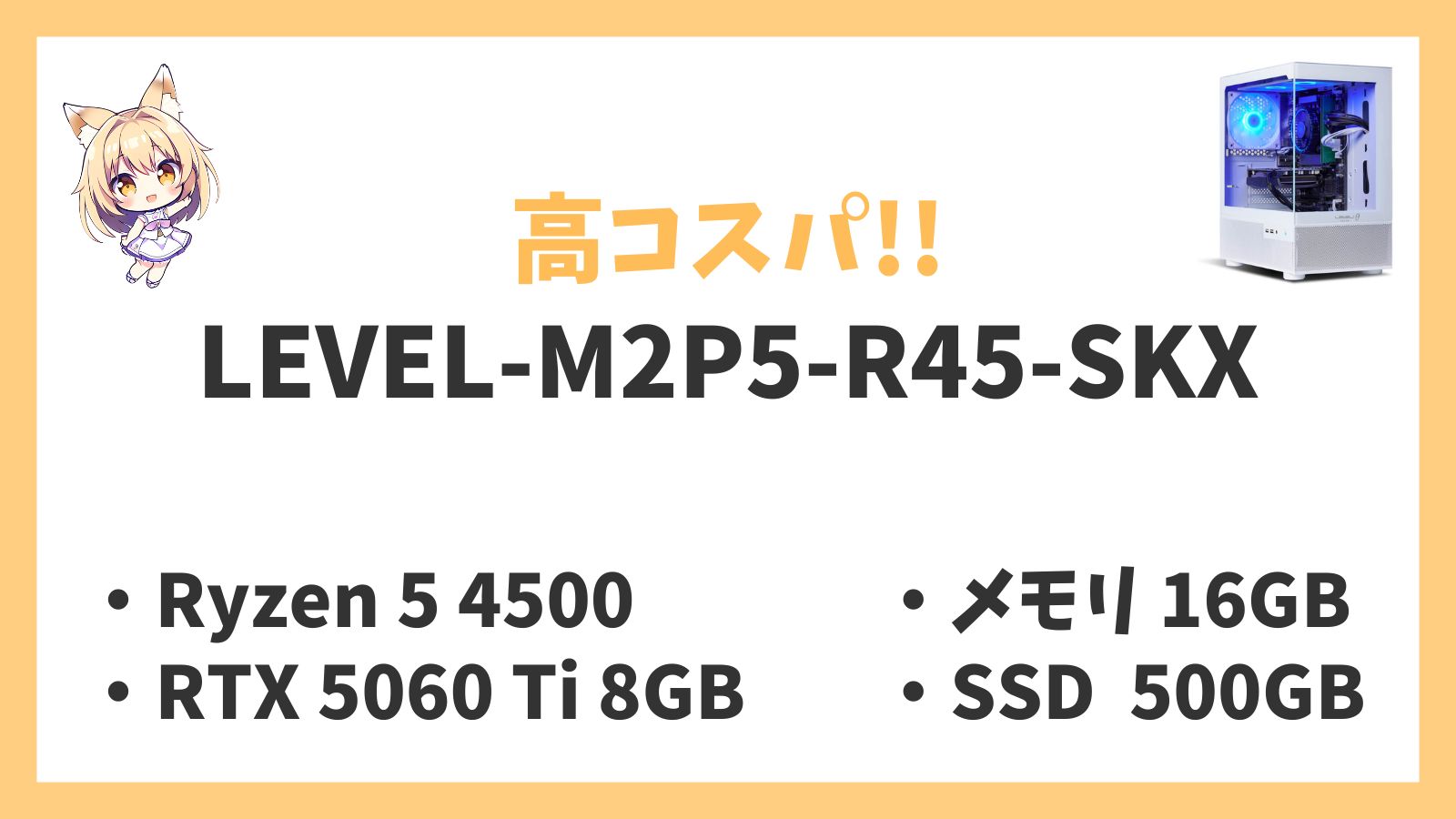 LEVEL-M2P5-R45-SKX レビュー