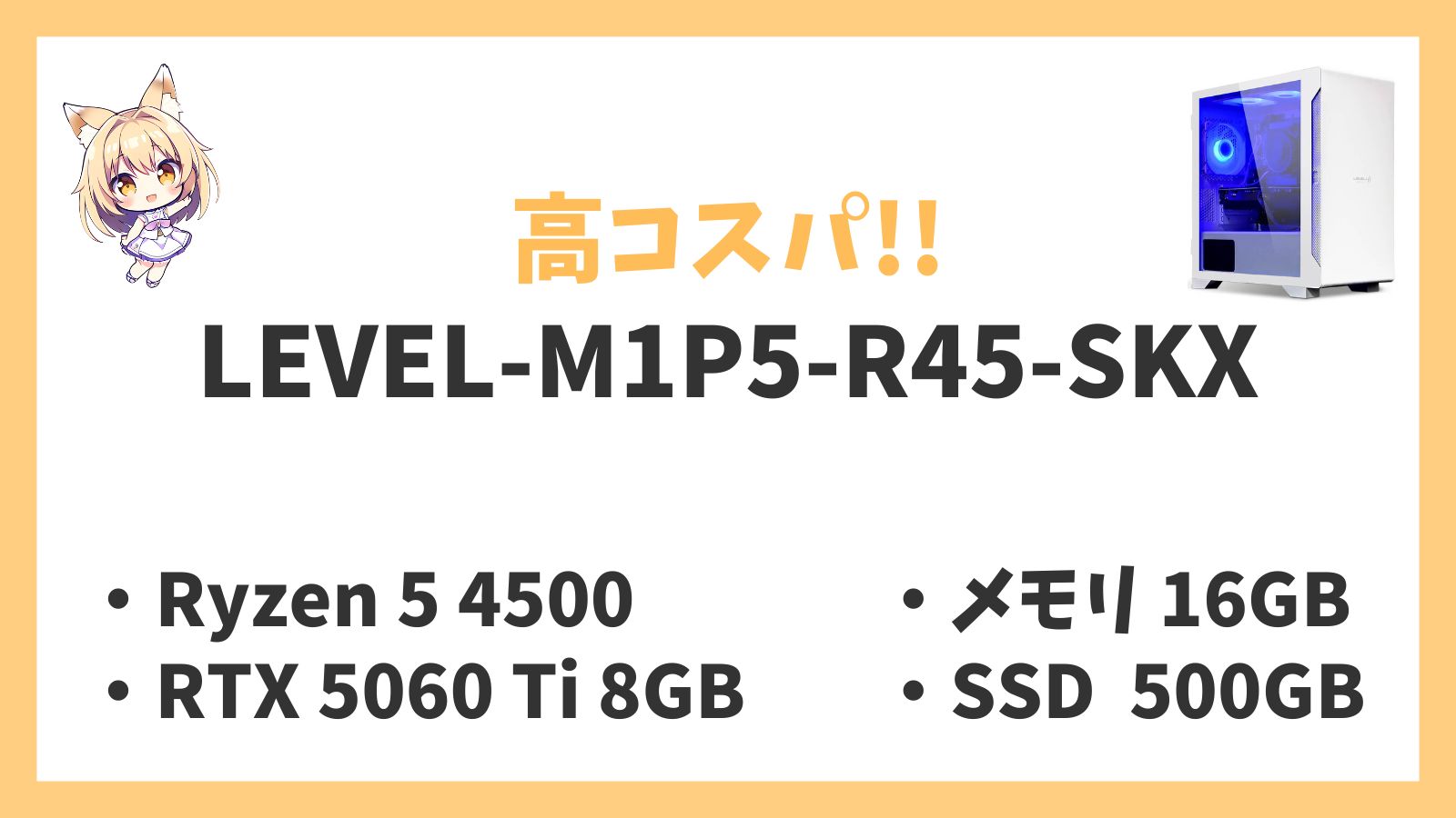 LEVEL-M1P5-R45-SKX レビュー