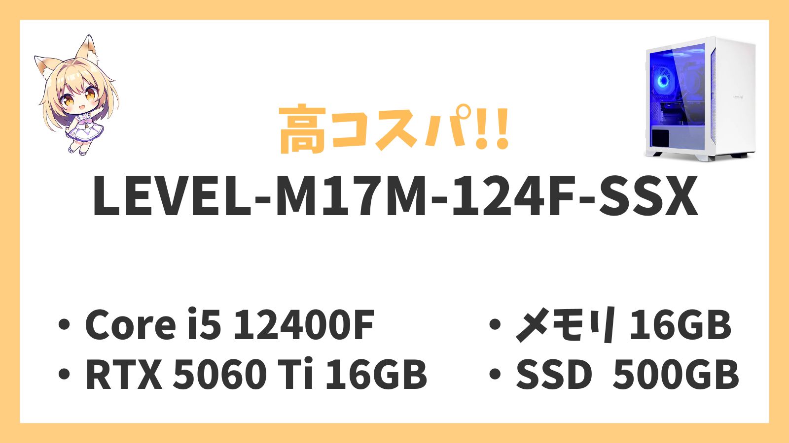 LEVEL-M17M-124F-SSX レビュー