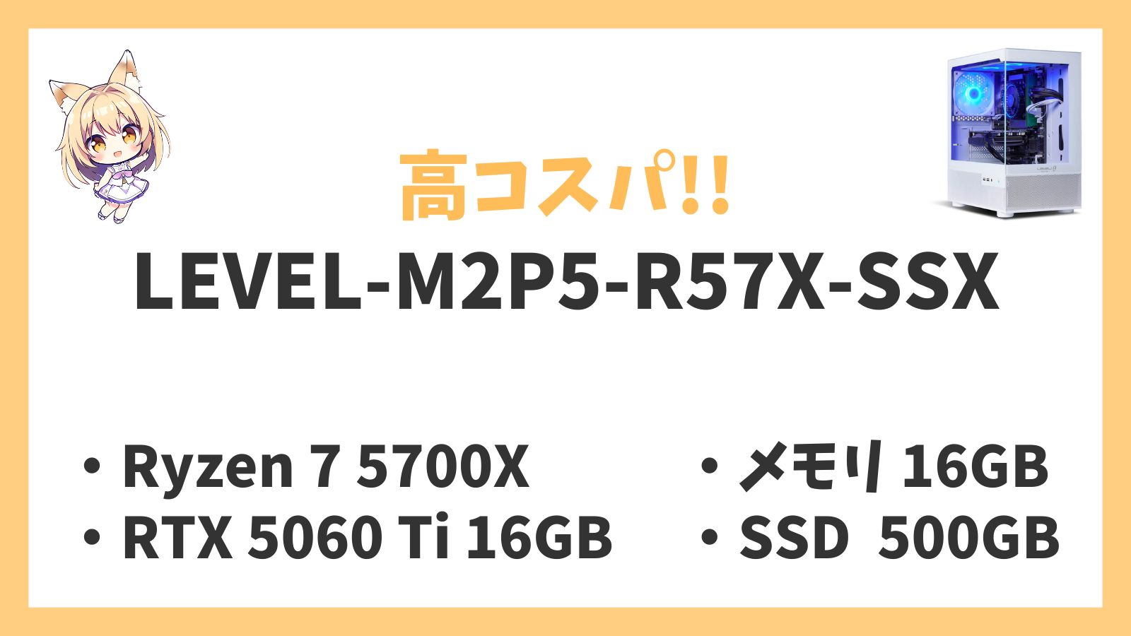 LEVEL-M2P5-R57X-SSX レビュー