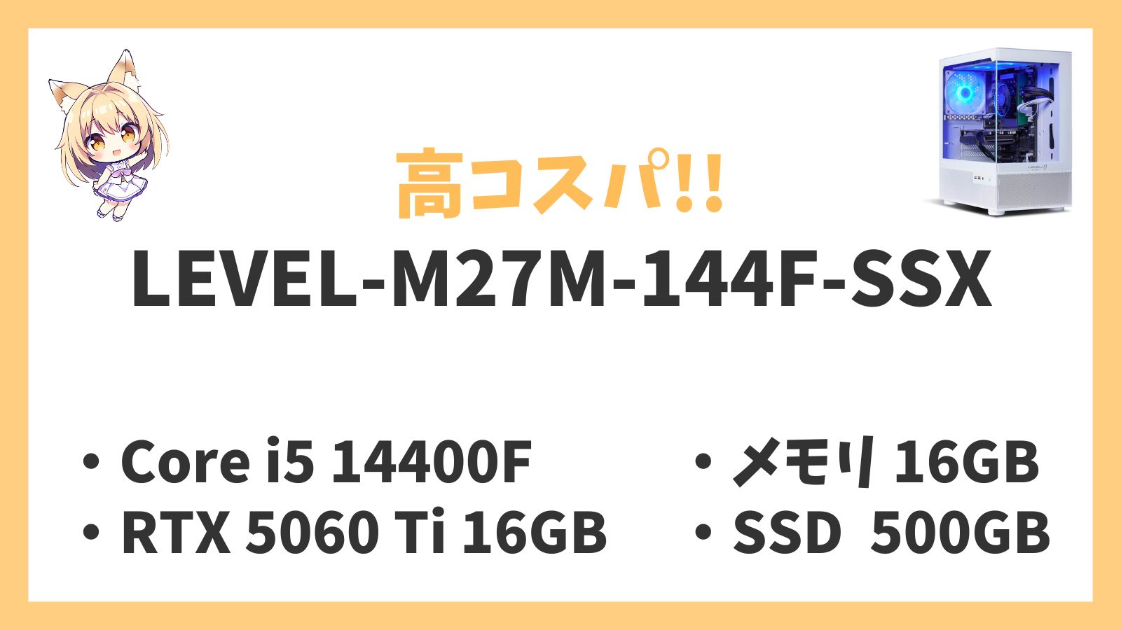 LEVEL-M27M-144F-SSX レビュー