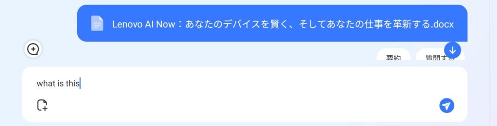 Lenovo AI Now 質問例