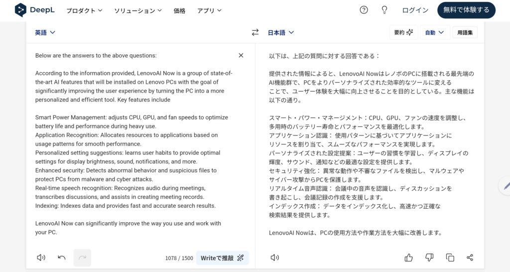 Lenovo AI Now 回答を翻訳した画面