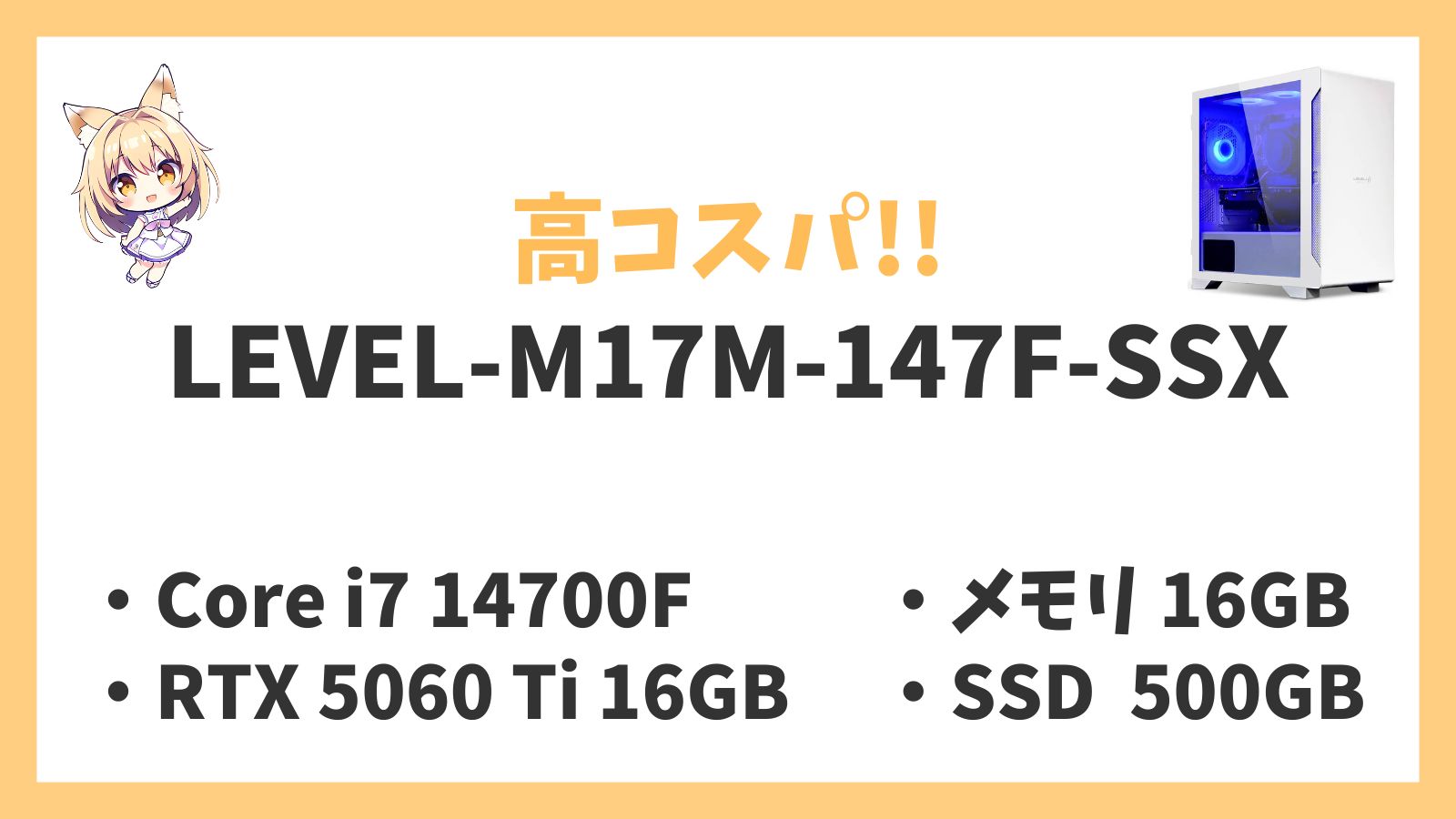 LEVEL-M17M-147F-SSX レビュー