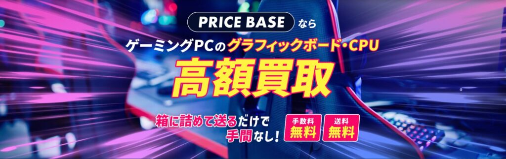 PRICE BASE
