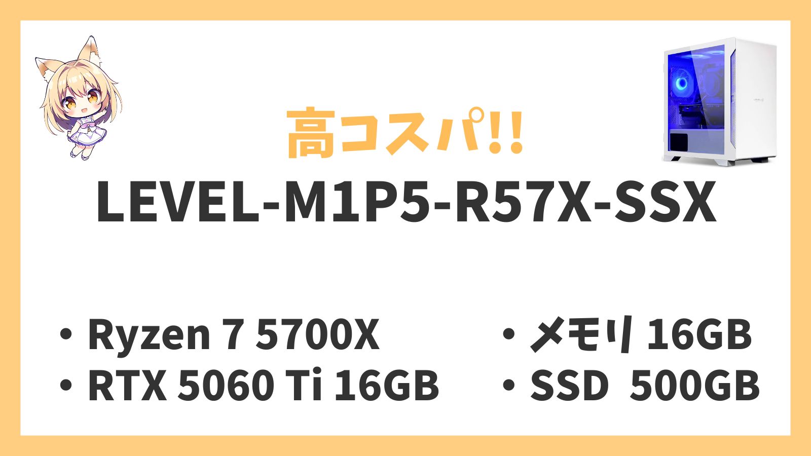 LEVEL-M1P5-R57X-SSX レビュー