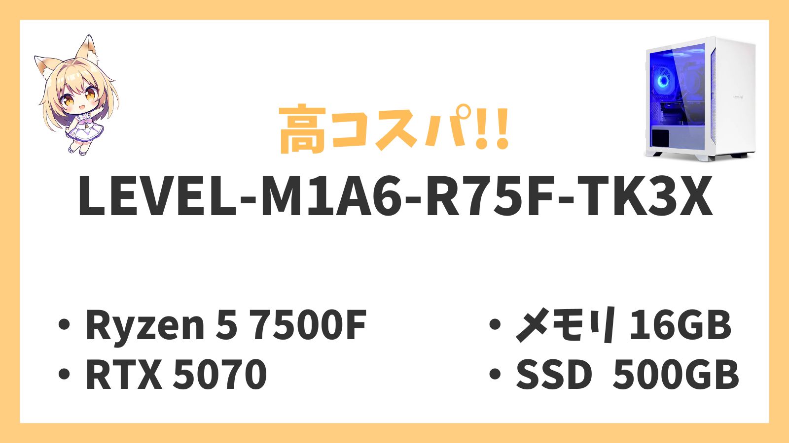 LEVEL-M1A6-R75F-TK3X レビュー